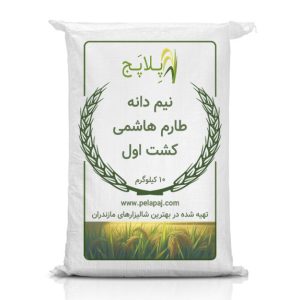 نیم دانه طارم هاشمی کشت اول